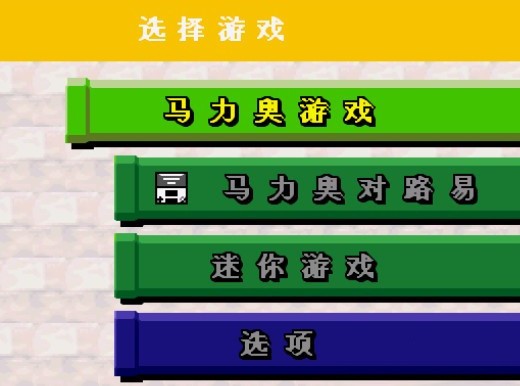 新超级马里奥兄弟