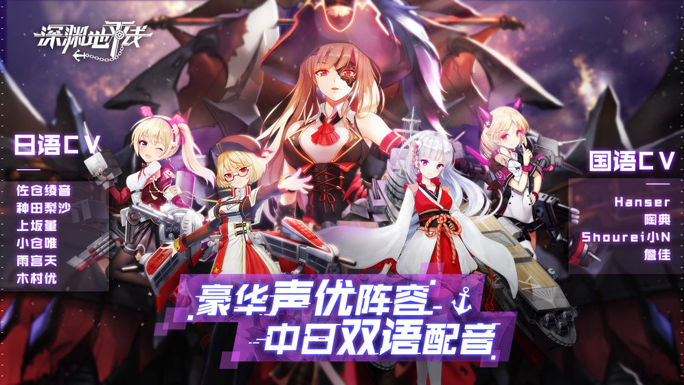 深渊地平线国服