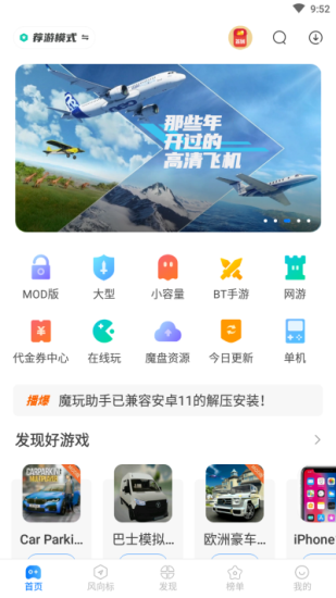 魔玩助手旧版本2024版