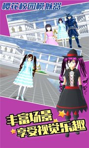 樱校生活模拟器  免费版