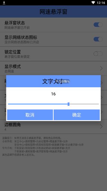 安卓网速悬浮窗