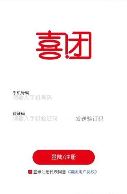 喜团