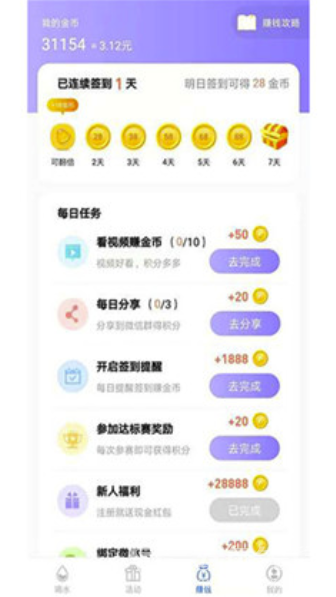 喝水日记红包版