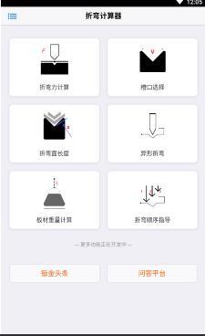 折弯计算器