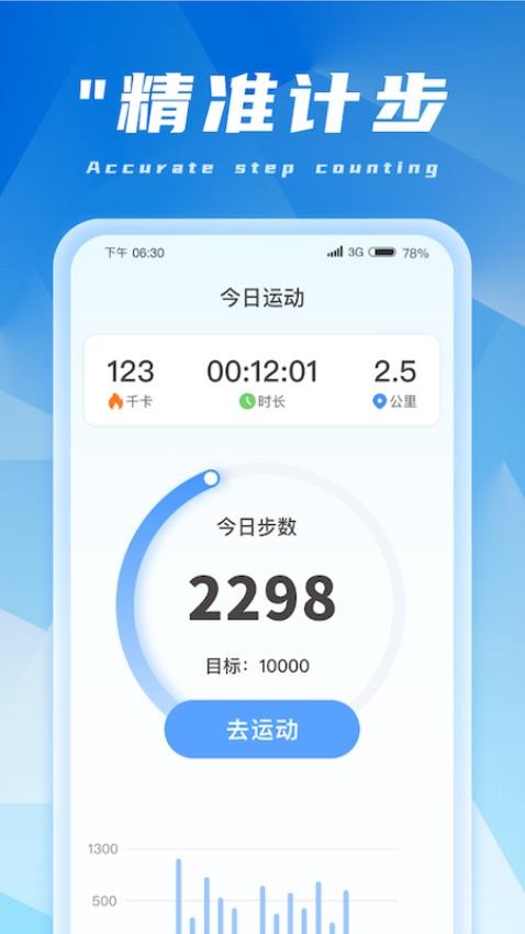 金福计步APP