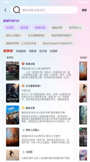 火影影视最新版app