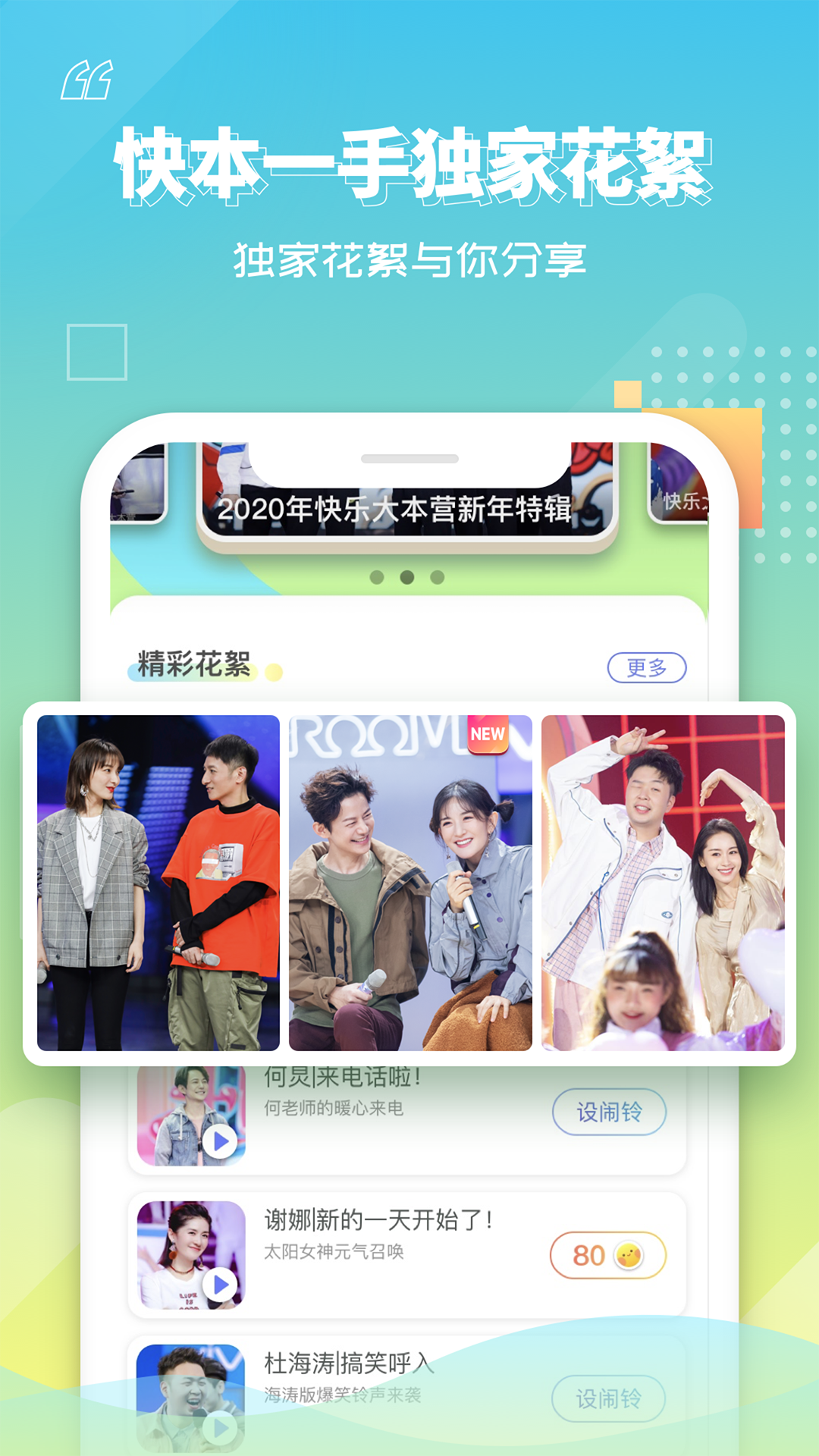 快乐大本营官方版软件