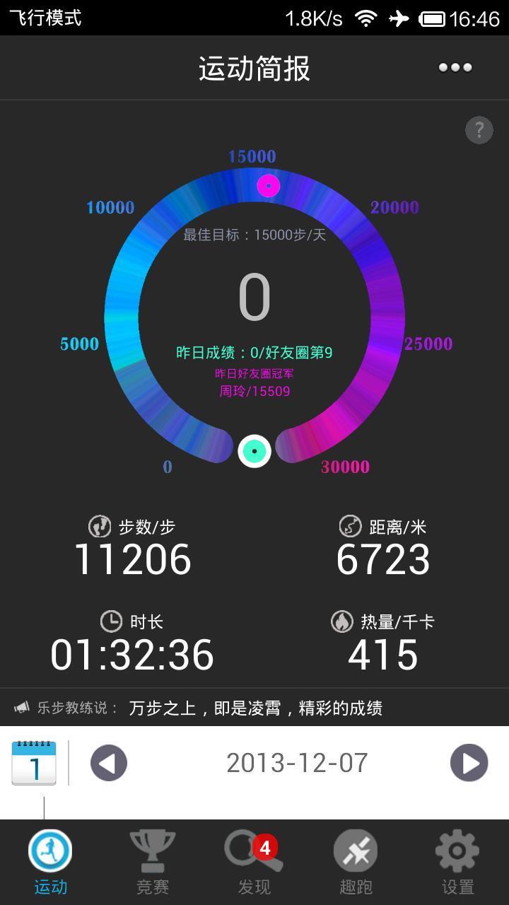 乐步圈app领红包