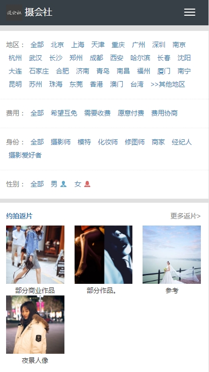 摄会社