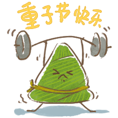 端午节粽子表情包