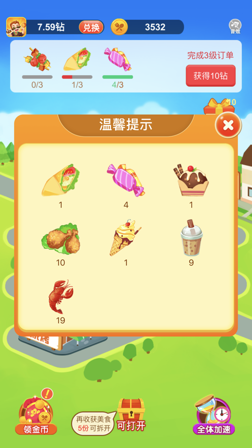 我的小吃街红包版2021