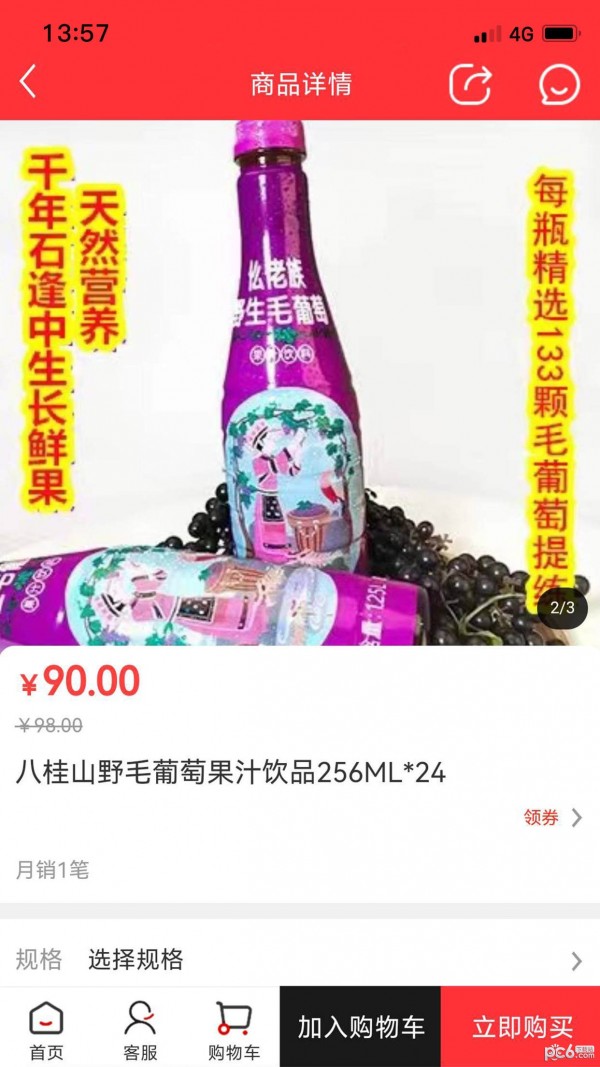 趣购生活通