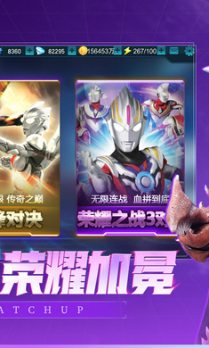 奥特曼传奇英雄巅峰对决