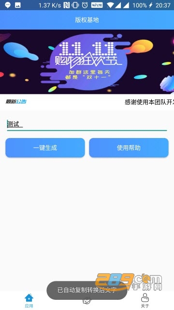 手机彩虹字体生成器