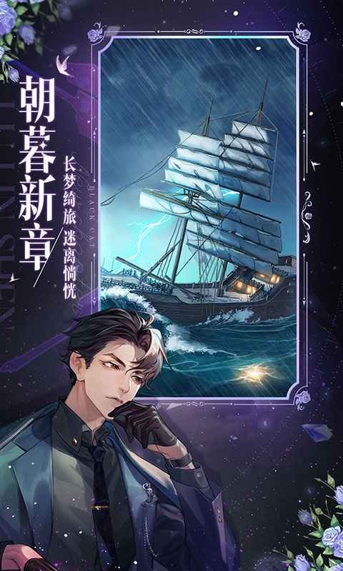 黑猫奇闻社官方版