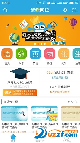 赶考网校