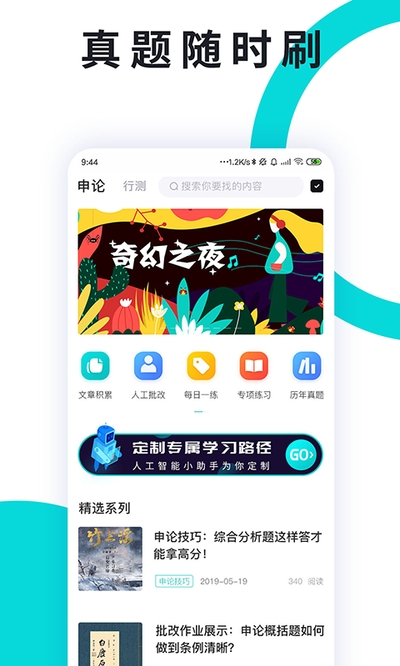 申论一点通
