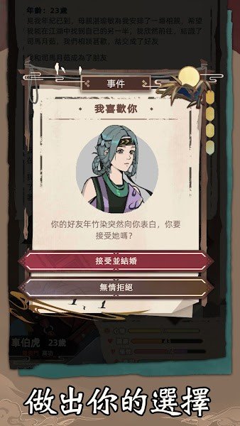 江湖人生模拟器