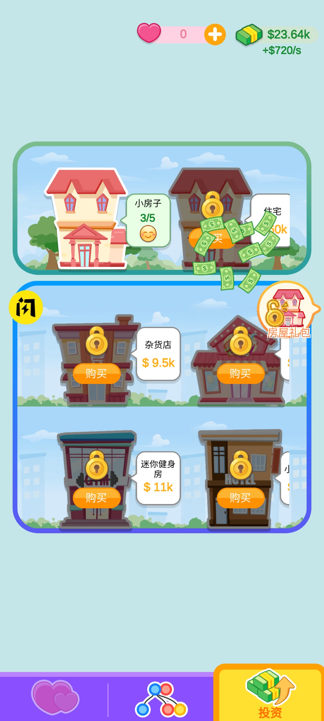 家庭生活模拟器