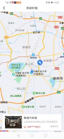 车畅行汽修平台