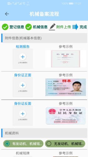 非道路信息备案管理