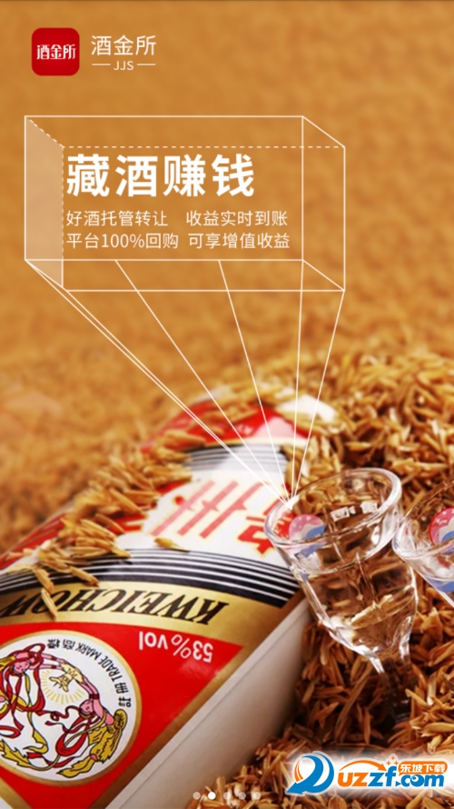 酒金所