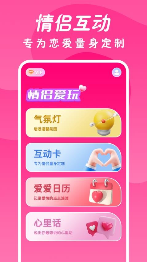 情侣大冒险最新版