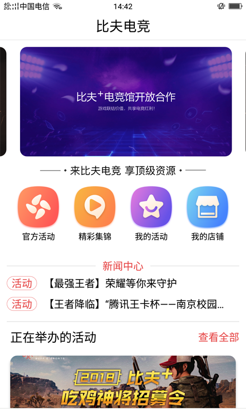 比夫电竞