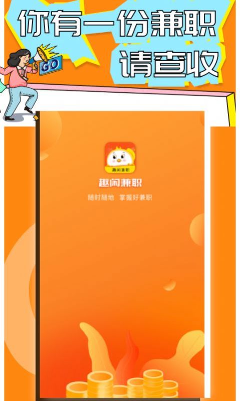 趣闲兼职最新版