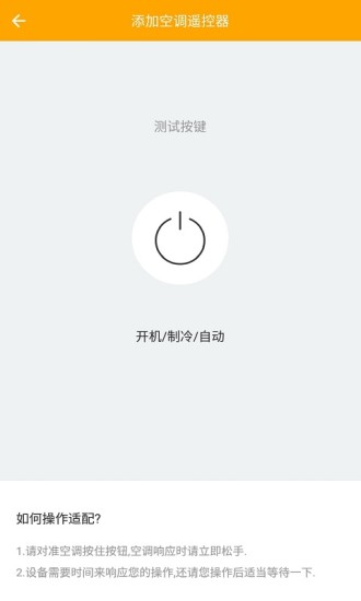 空调遥控器万能