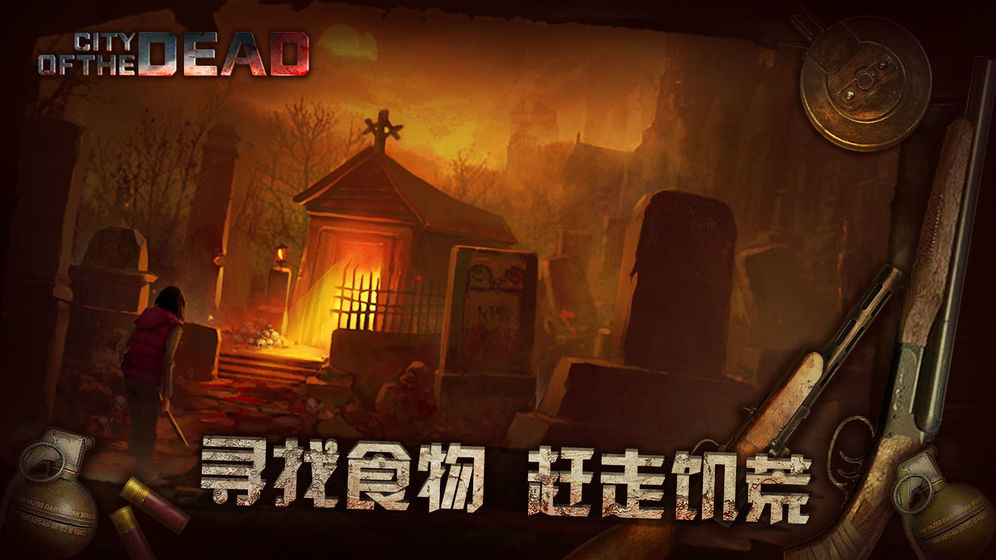 丧尸之城中文版