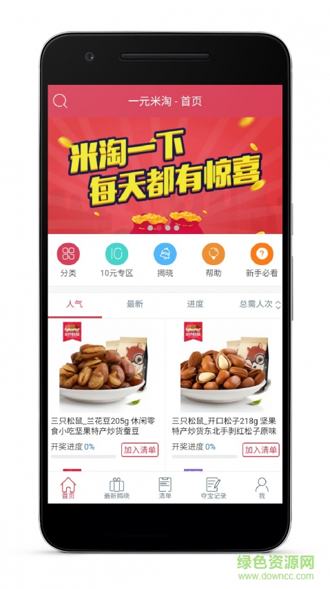 一元米淘