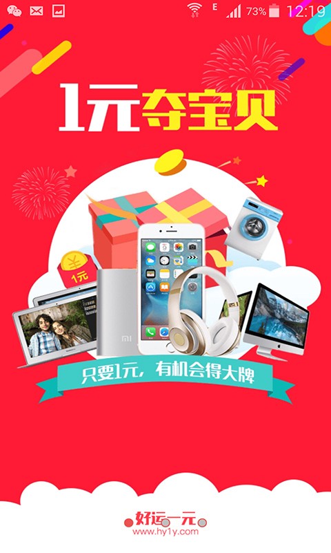 好运一元
