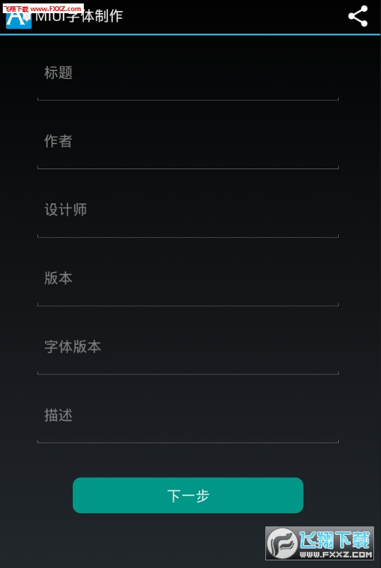 miui字体制作软件