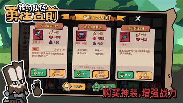 我的队伍勇往直前无限金币版