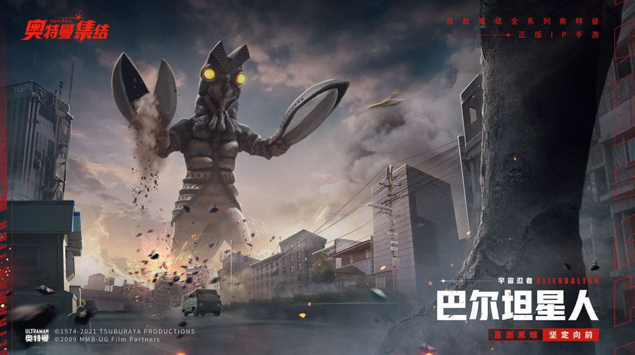 奥特曼集结最新版