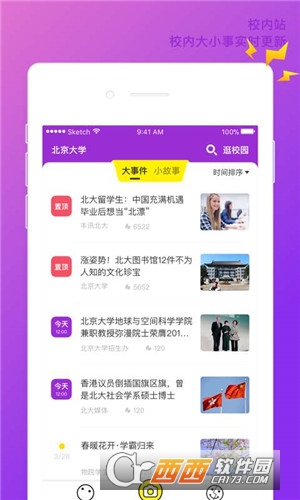 丰讯校园