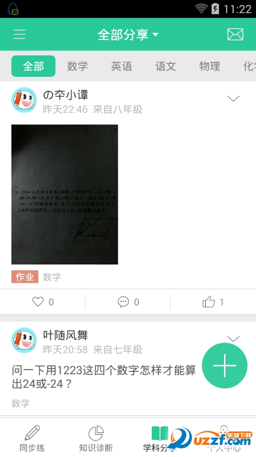 帮你搜作业数学版