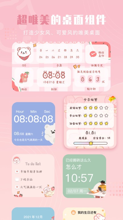 元气小组件免费版