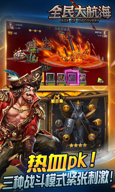 全民大航海(策略海盗海战)手游