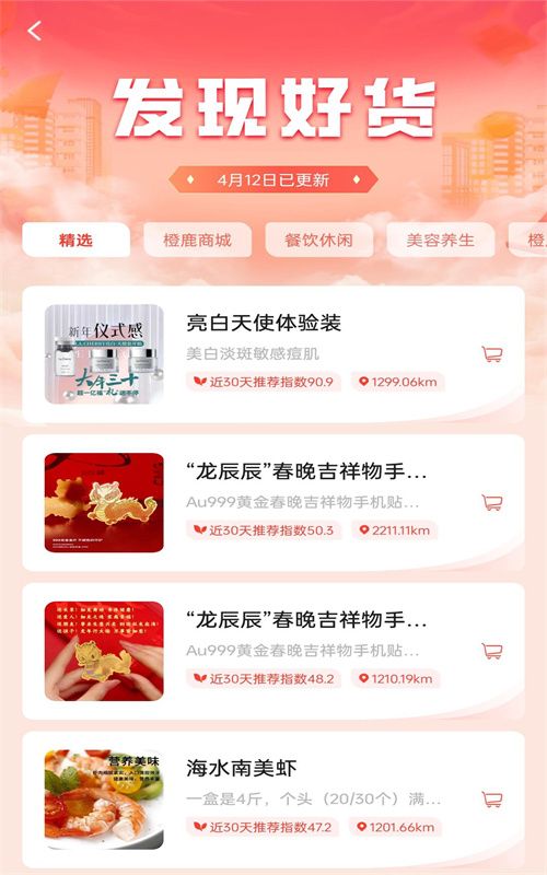 橙路商城app官方版