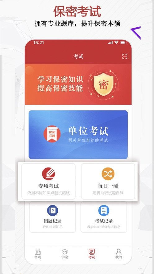 保密观