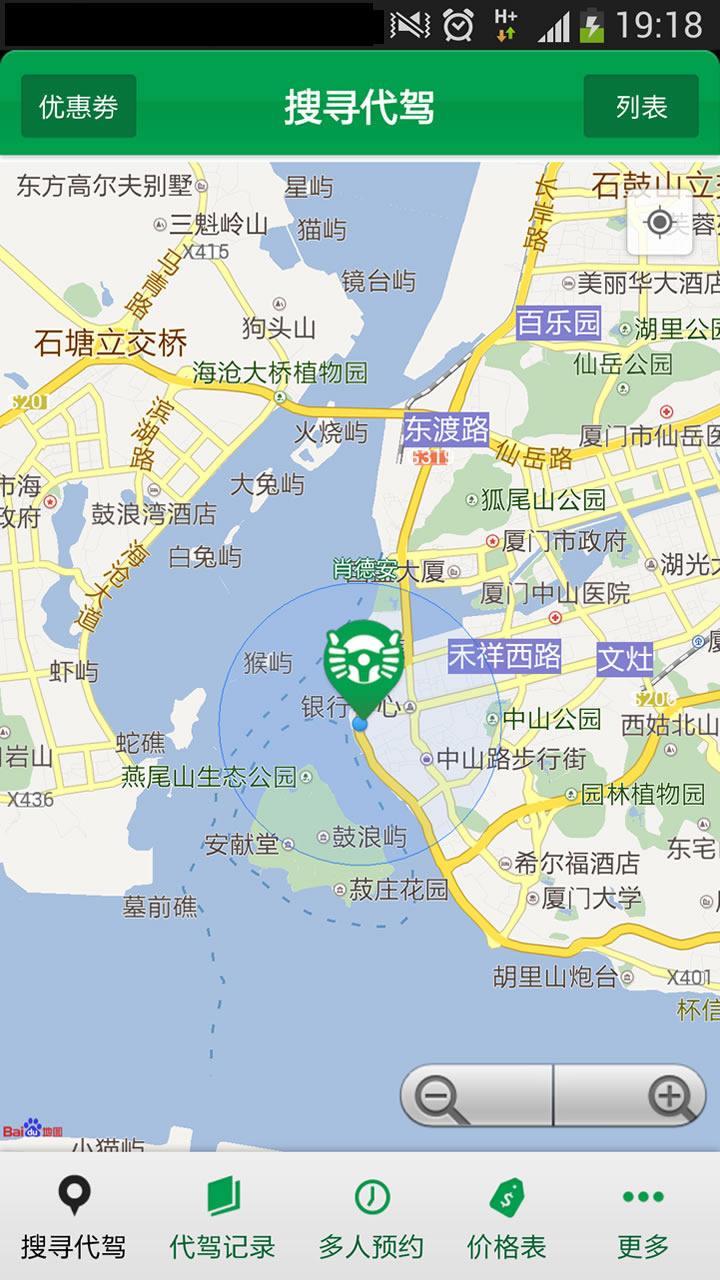 好代驾