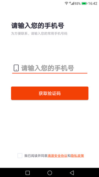 滴渡安运司机端