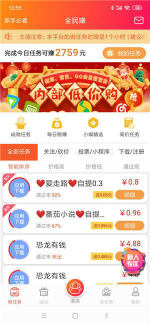 全民赚app红包版