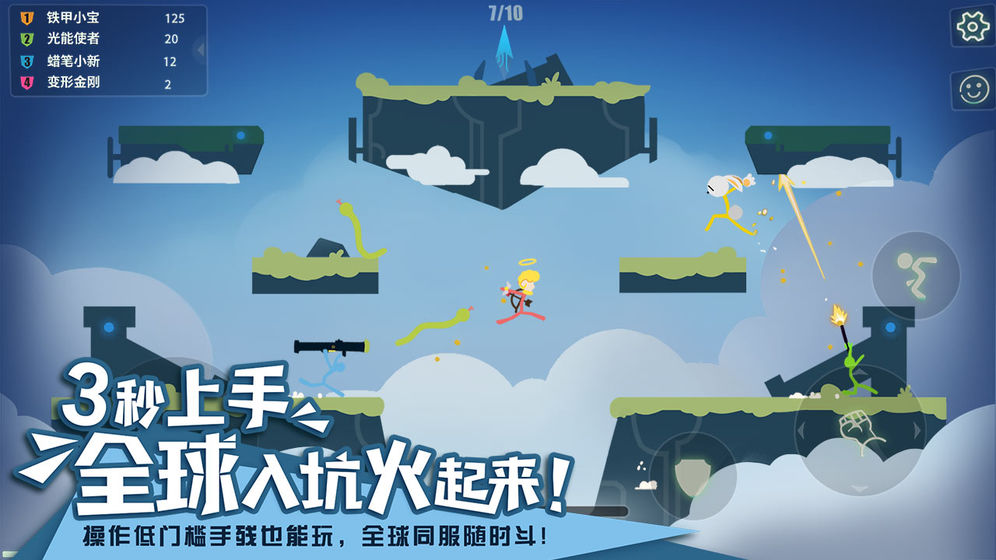 逗斗火柴人国际版