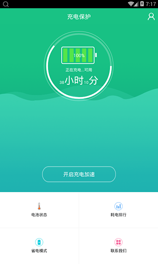快速充电加速器app