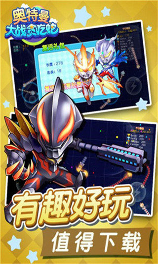 奥特曼大战贪吃蛇正版