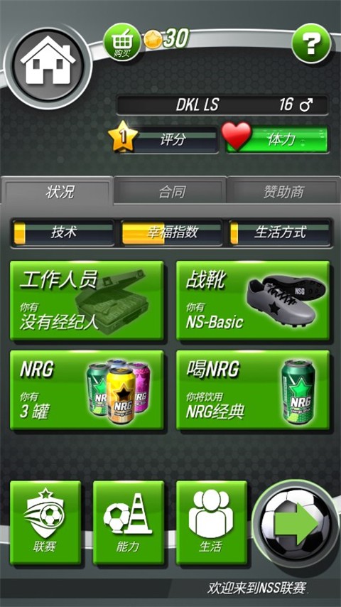 新星足球汉化版