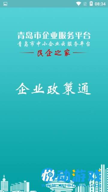 企业政策通
